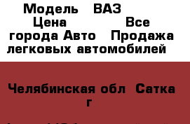  › Модель ­ ВАЗ 21074 › Цена ­ 40 000 - Все города Авто » Продажа легковых автомобилей   . Челябинская обл.,Сатка г.